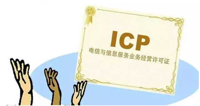 于都ICP许可证